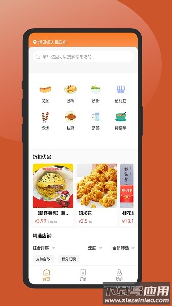 顺溜外卖软件截图1