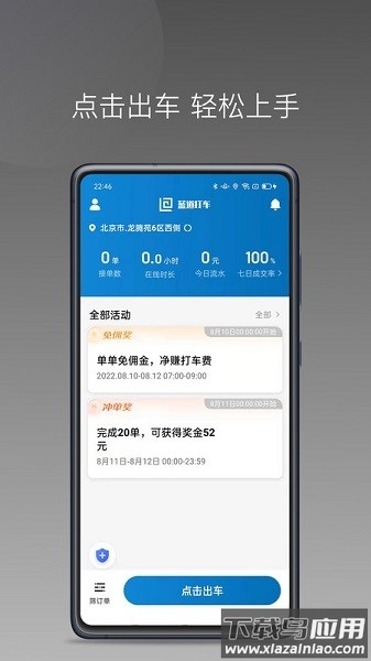 蓝道打车司机端最新版截图2