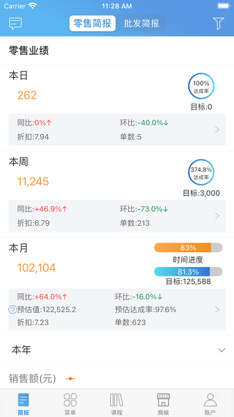 三联老板报表app最新版截图2