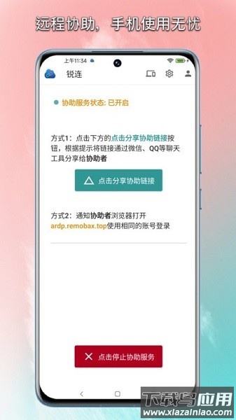 锐连app官方版截图3