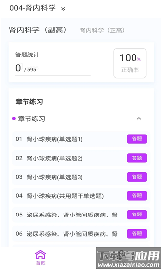 肾内科学新题库官方版最新版截图4