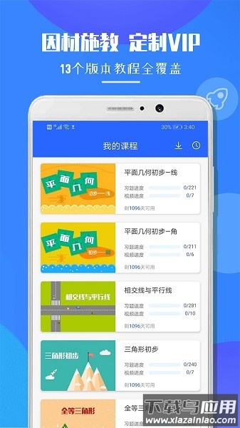 七年级数学教学软件截图1