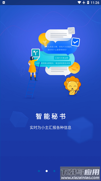 速狮平台app截图3