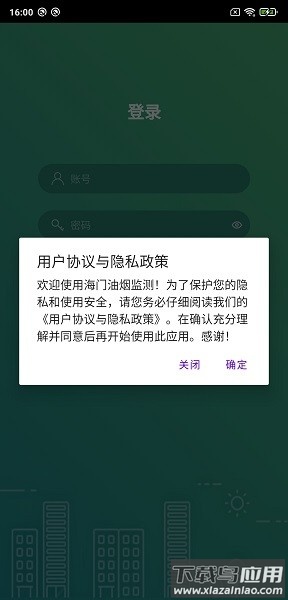 海门油烟监测仪截图3