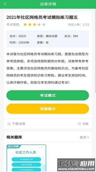 网格员考试题库2025最新版截图4