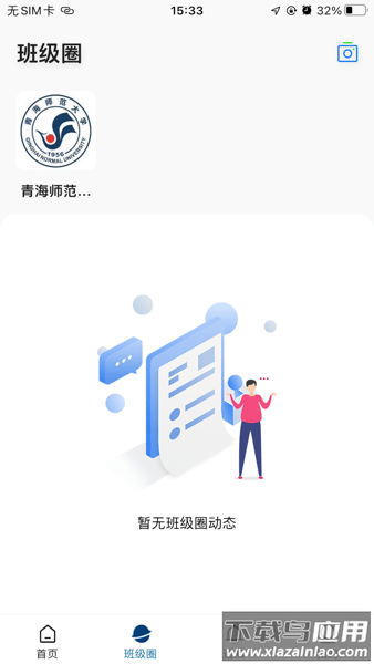 智慧青师大客户端截图3