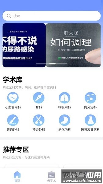 杏林医讯软件截图1