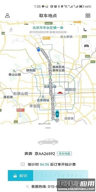 爱车钥匙app截图3