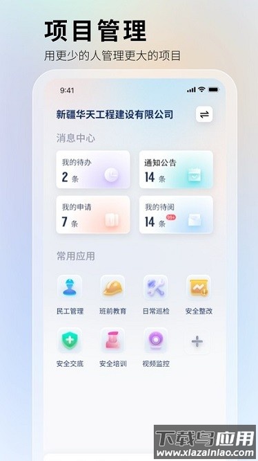 华天工程app截图3