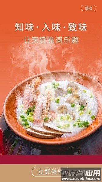 东味西厨软件截图1