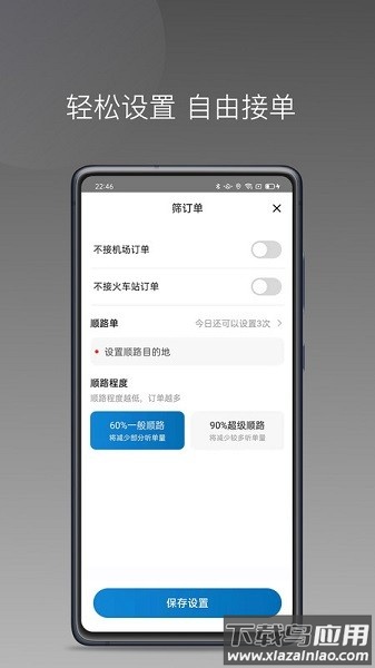 蓝道打车司机端最新版截图3