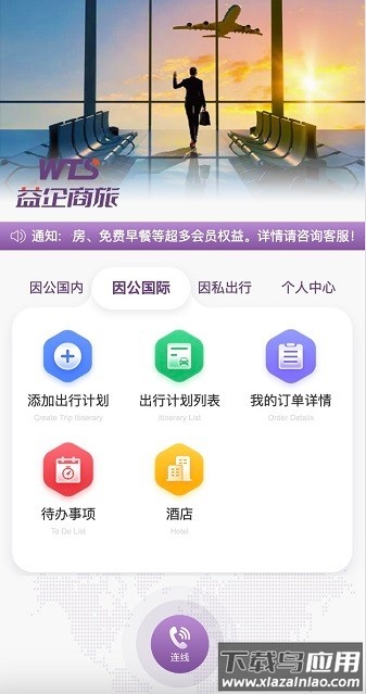益企商旅办公平台截图1