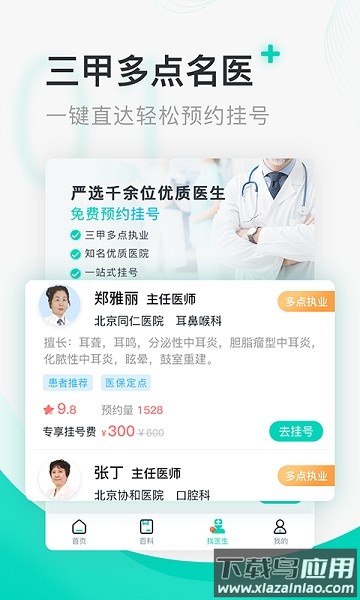 北京医院挂号通手机版截图1