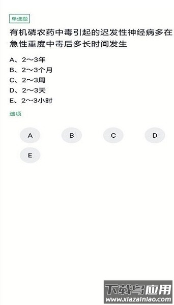 公卫执业医师考试大纲最新版截图2