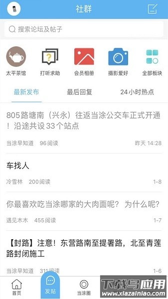 当涂ok论坛app截图3