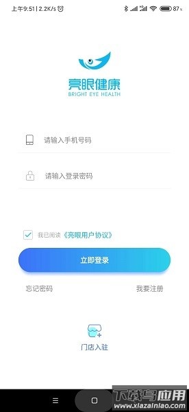 亮眼健康最新版截图1