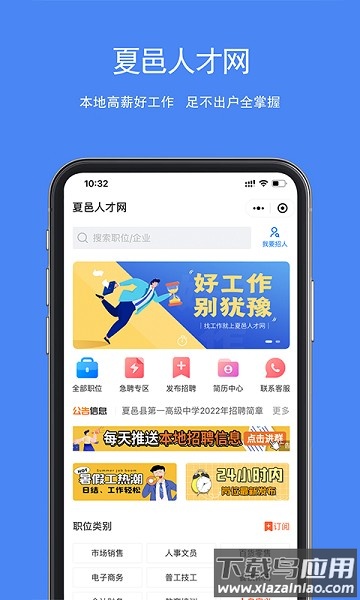 夏邑人才网客户端最新版截图1
