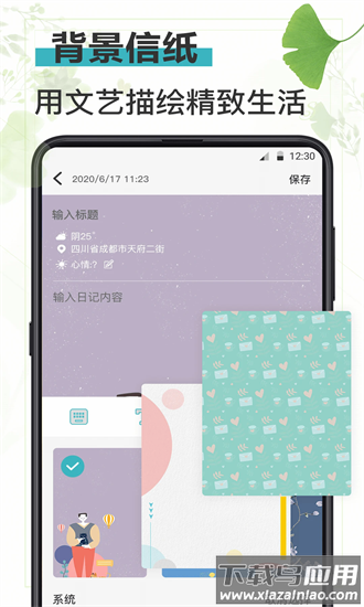 浅语记事本最新版截图4