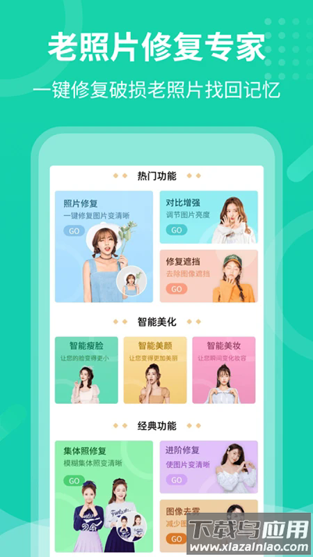 老照片修复专家app截图1