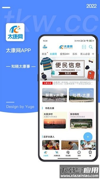 太康网官方版截图1