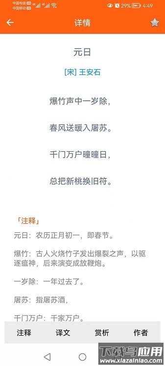 天天古诗词手机版截图3