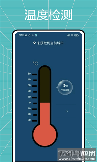 数字温湿度计手机版最新版截图4