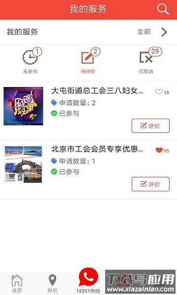 北京工会12351最新版截图1