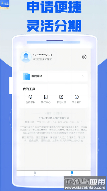 米管家官方版截图1