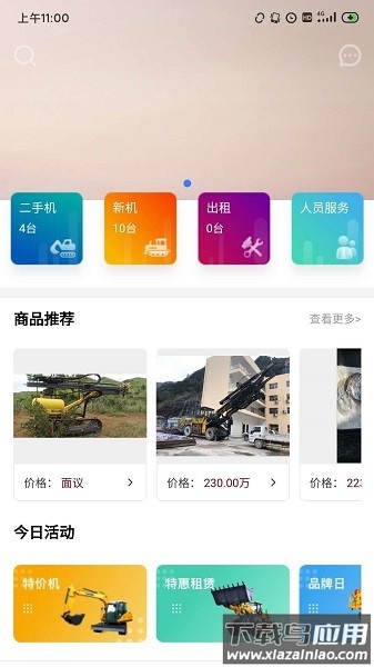 大家机械平台截图3