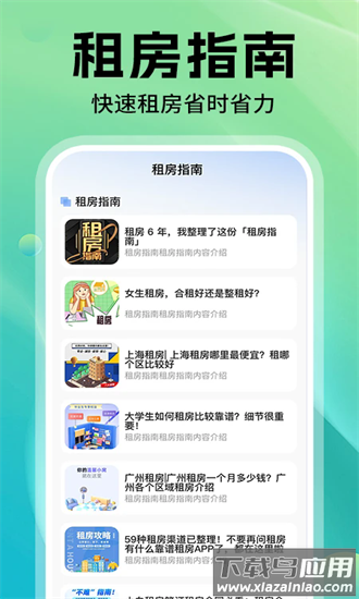 同城找房官方版截图3