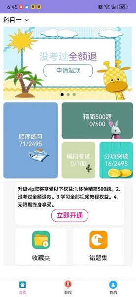 葵花驾考软件最新版截图2