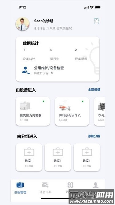 西格家软件截图1