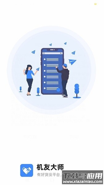 微群发助手软件截图3