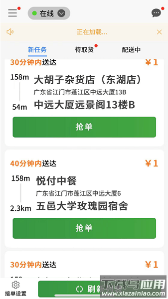 吉快骑手最新版最新版截图3