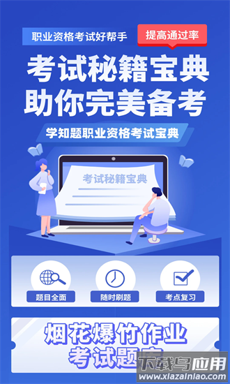 烟花爆竹安全作业考试学知题手机版截图3