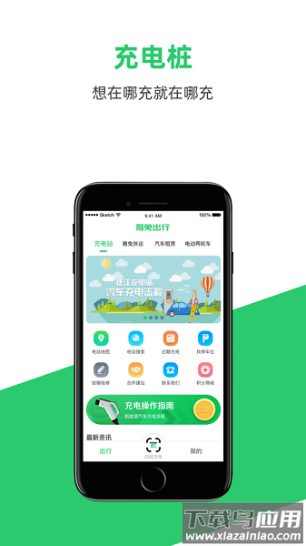 雅兔出行软件截图3