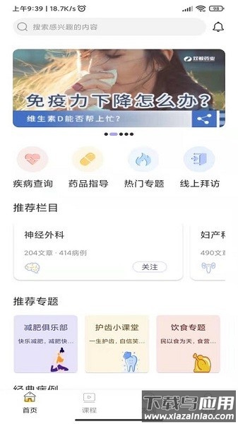 青藤医生软件截图1