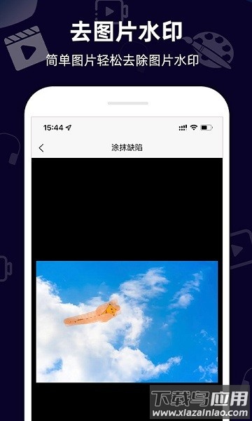 小葩去水印工具最新版截图3