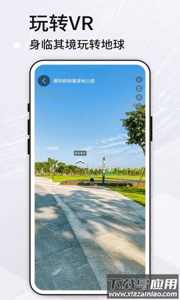 高清vr实景地图软件免费版截图2