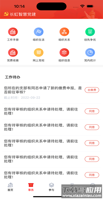 长虹智慧党建手机版截图3