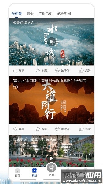 爱武胜软件最新版截图1