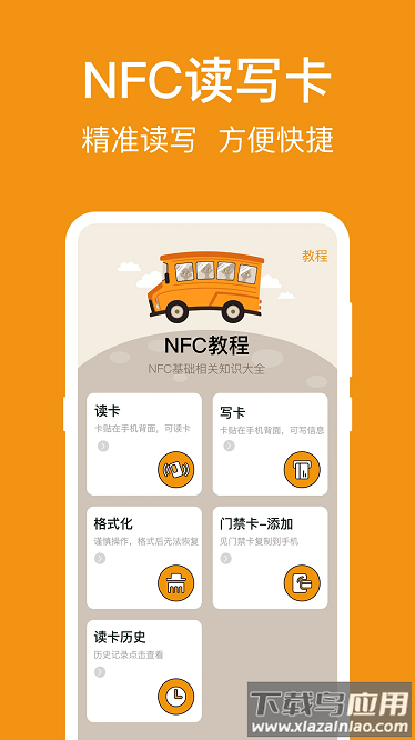 NFC标签读写助手最新版截图1