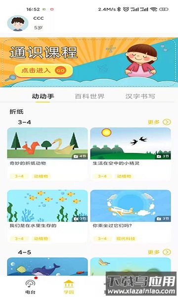 多宝学园家长版app