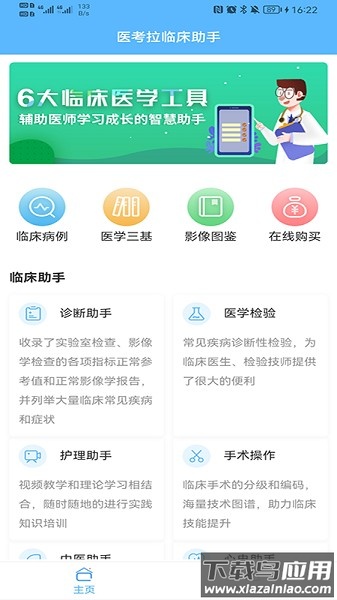 临床助手手机版截图1
