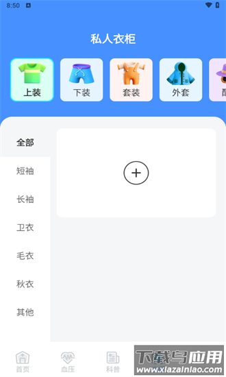 血糖雷达最新版截图3