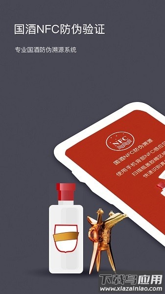 国酒NFC防伪溯源软件截图