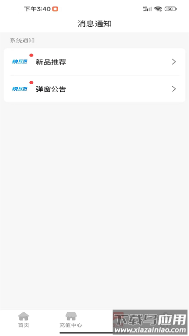 人人充电赚钱app截图3