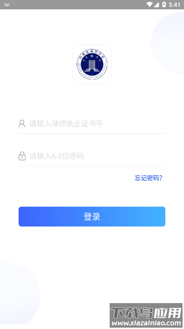 河南律师之家官方版截图3