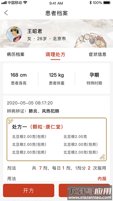 北京好中医最新版截图1