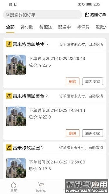 新筷线外卖平台截图3